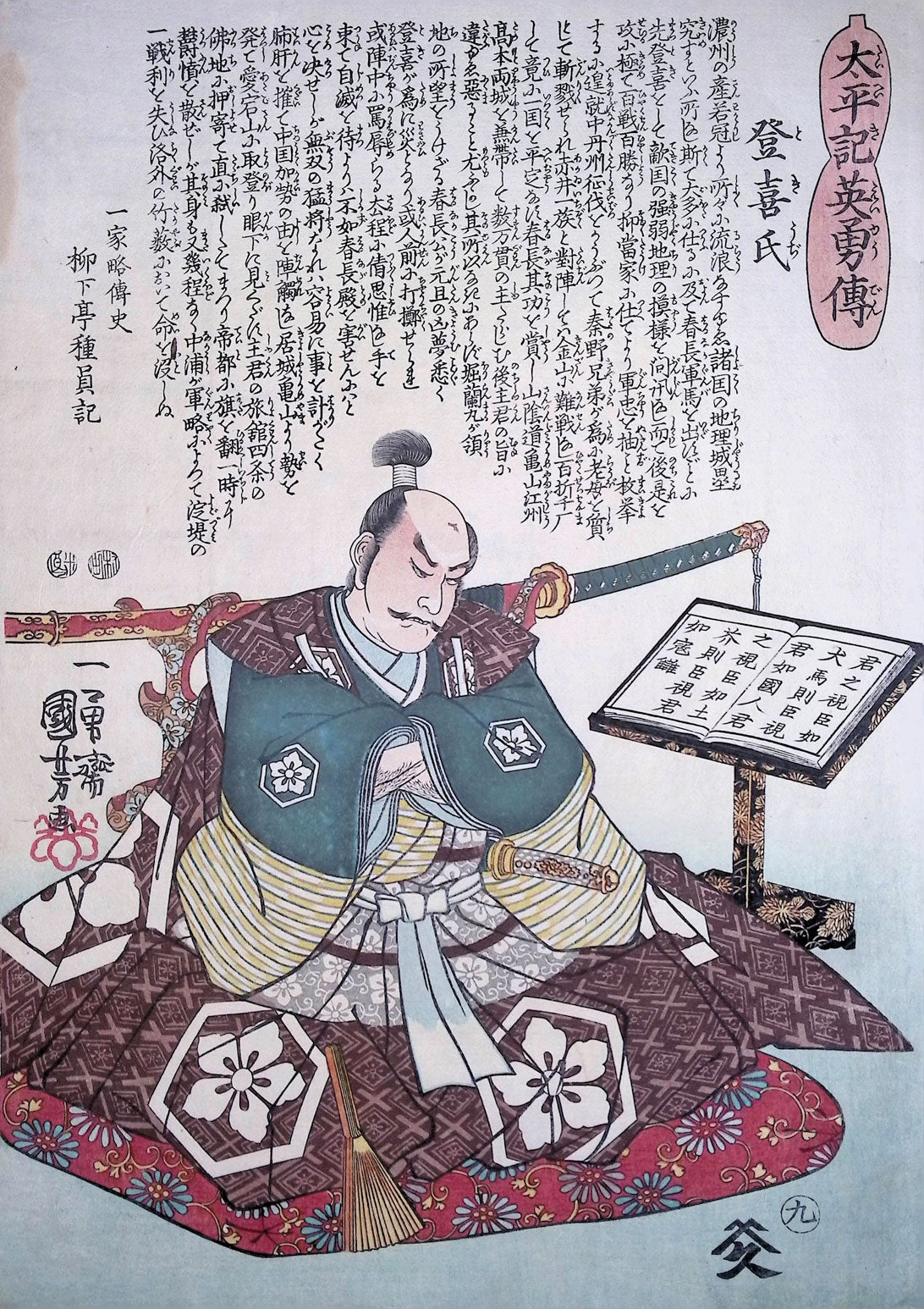 Kuniyoshi -  Heroic Stories of the Taiheiki