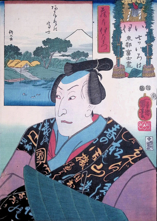 Kuniyoshi -  Actors and Mount Fuji
