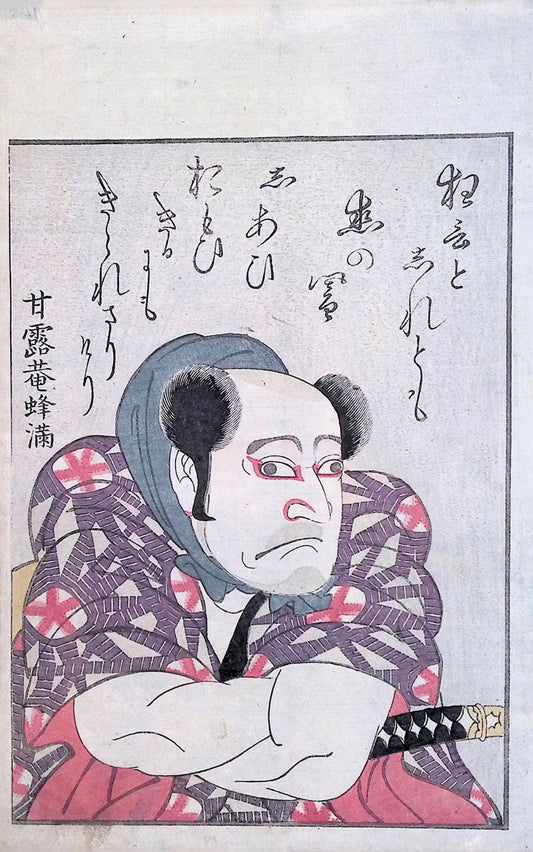 Toyokuni I - Mirror Images of Kabuki Actors