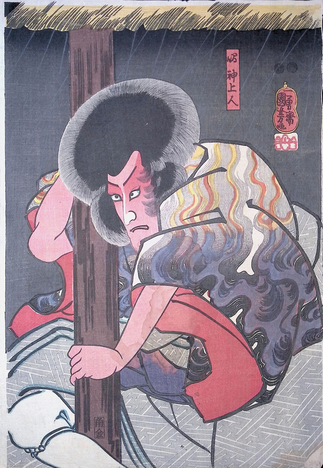 Kuniyoshi -  Narukami Shonin