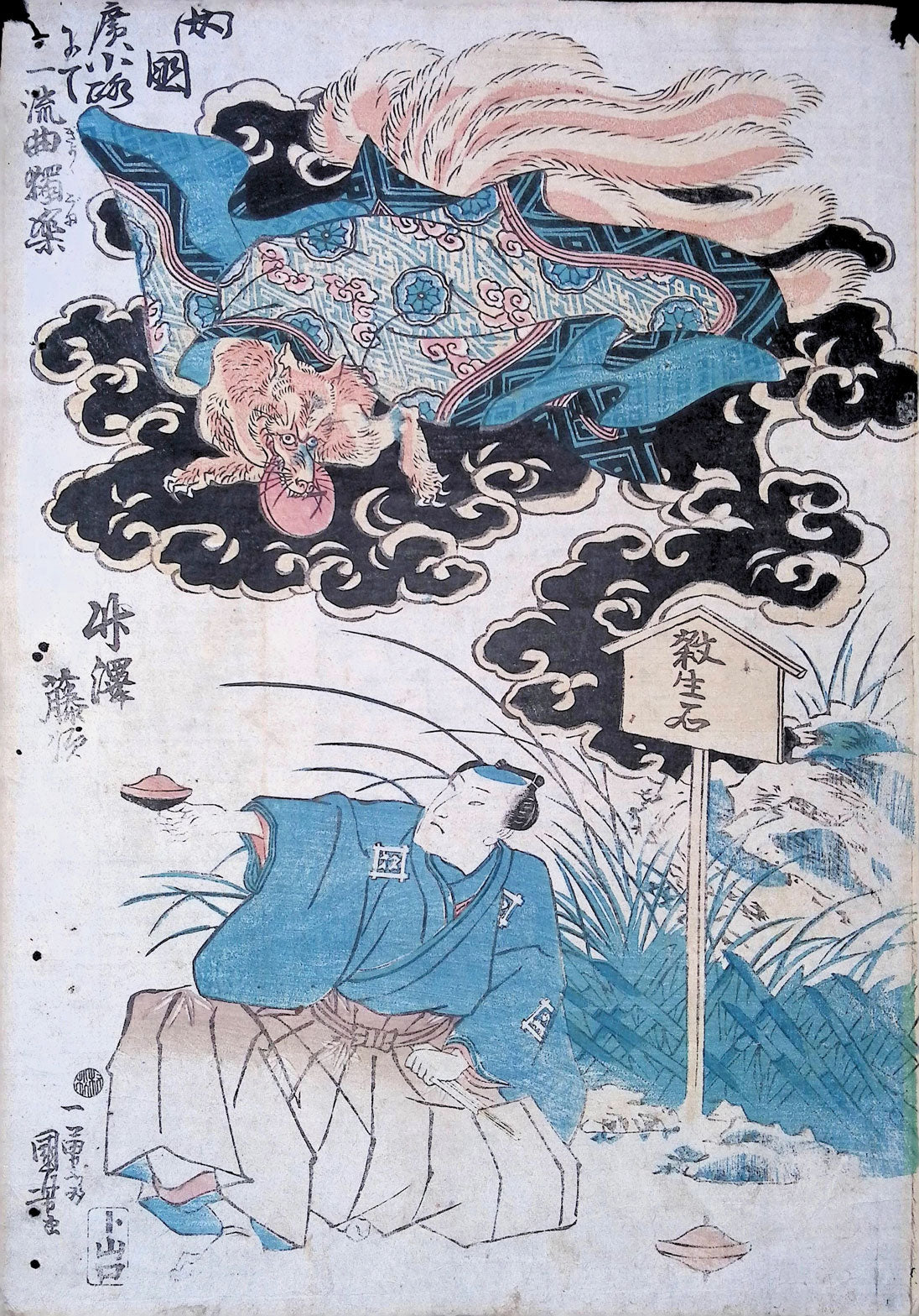 Kuniyoshi -  Spinning-top Performance