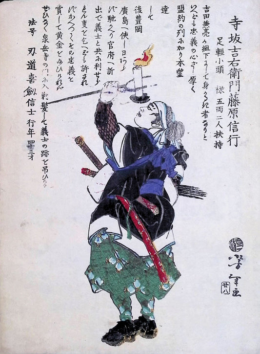 Yoshitoshi - Historical Biographies of the Loyal Retainers