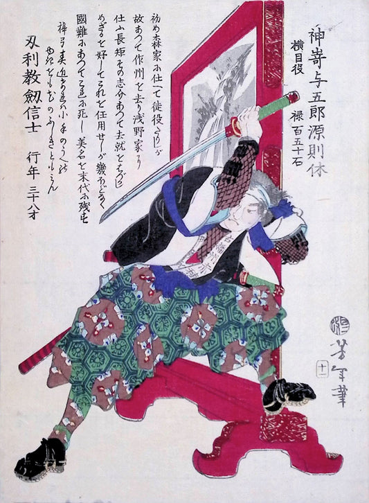 Yoshitoshi - Historical Biographies of the Loyal Retainers