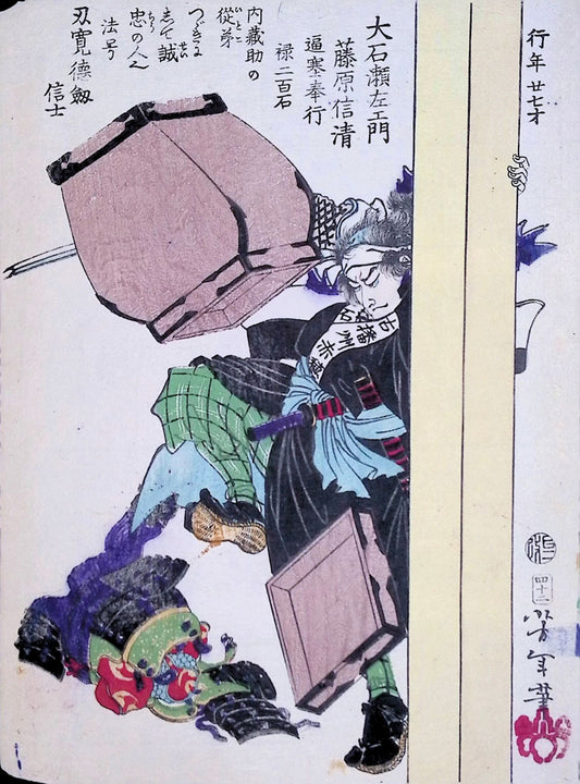 Yoshitoshi - Historical Biographies of the Loyal Retainers