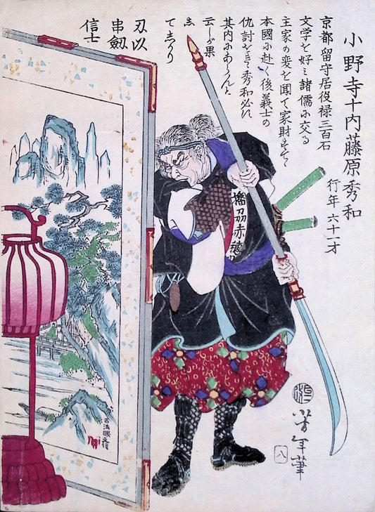 Yoshitoshi - Historical Biographies of the Loyal Retainers