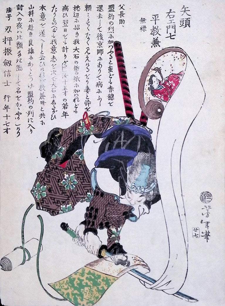 Yoshitoshi - Historical Biographies of the Loyal Retainers
