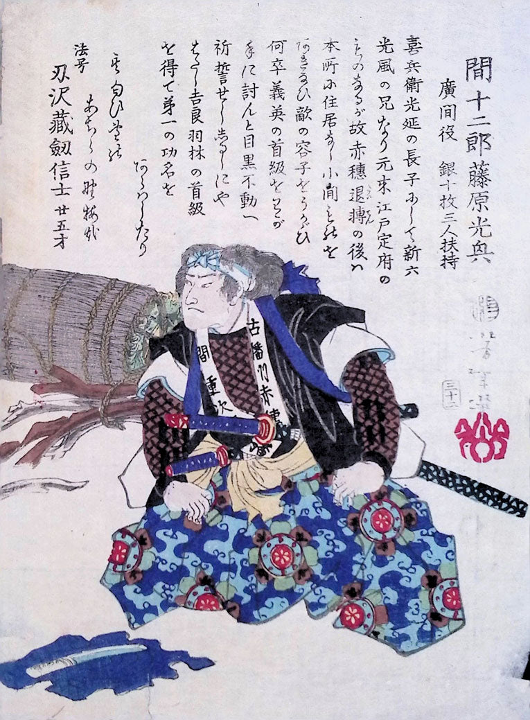 Yoshitoshi - Historical Biographies of the Loyal Retainers