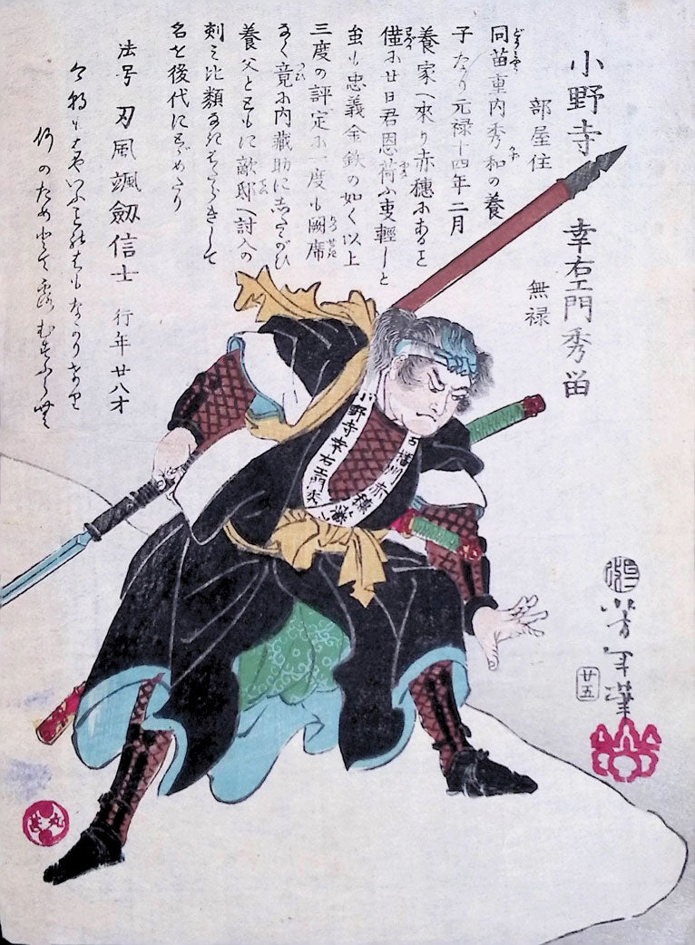 Yoshitoshi - Historical Biographies of the Loyal Retainers