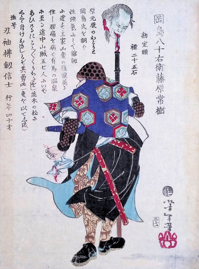 Yoshitoshi - Historical Biographies of the Loyal Retainers