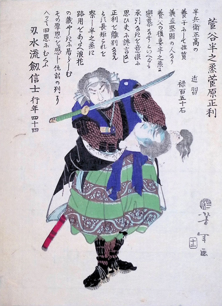 Yoshitoshi - Historical Biographies of the Loyal Retainers