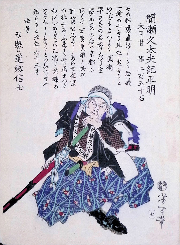 Yoshitoshi - Historical Biographies of the Loyal Retainers