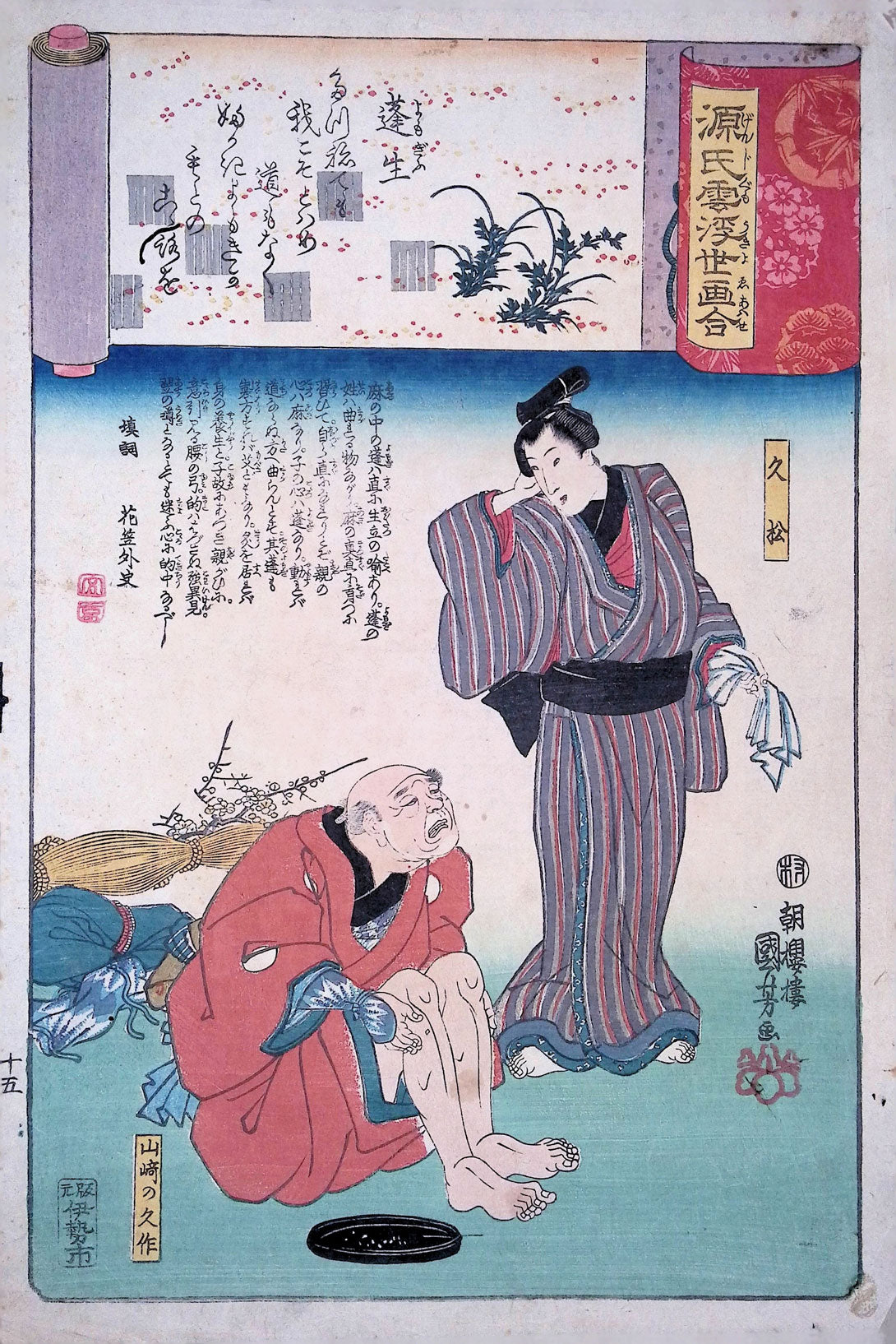 Kuniyoshi - Genji - Yomogiu (Wormwood Patch)
