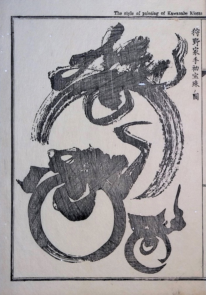 Kyosai - Kyosai Gadan Nihen (2 Prints)