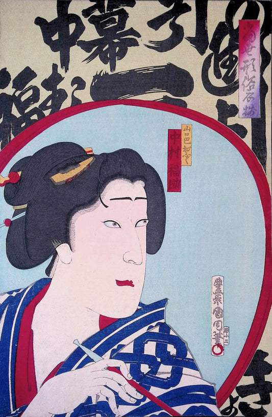 Kunichika - Nakamura Fukusuke as Yamaguchi Tomoe Ofuku