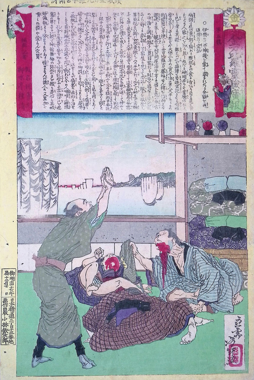 Yoshitoshi - Miracles of Kotohira