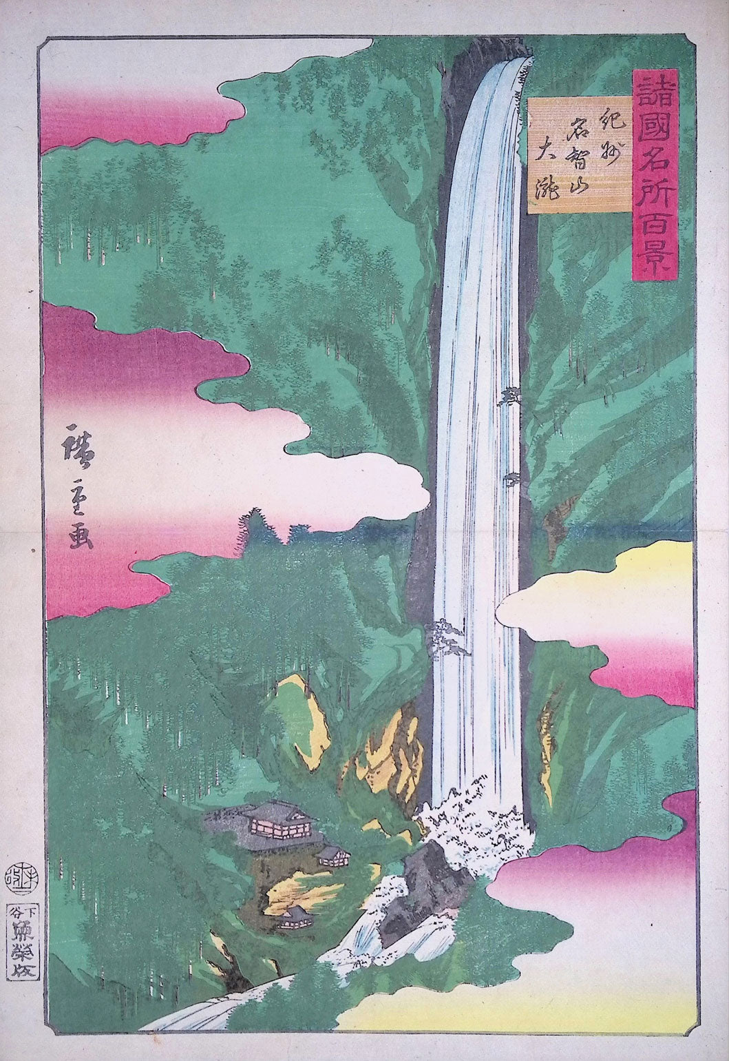 Hiroshige II - Great Waterfall at Mount Nachi
