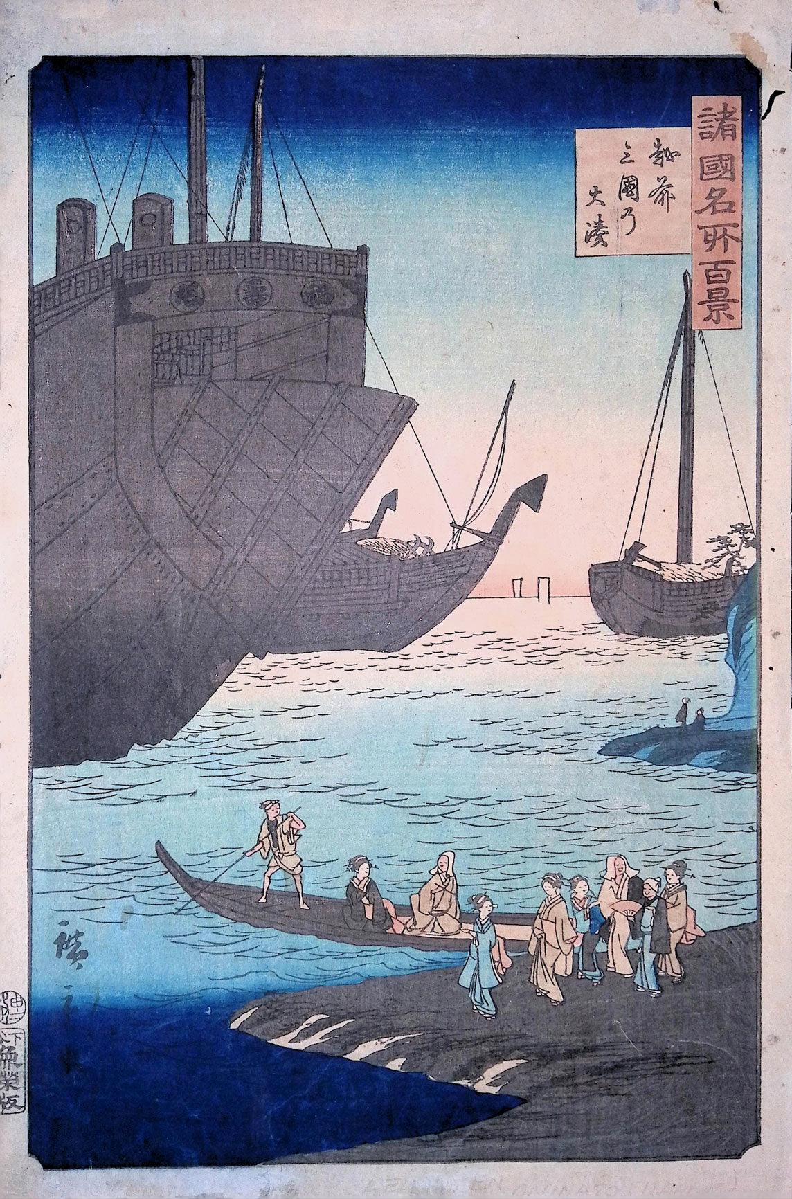 Hiroshige II - One Hundred Famous Views in the Various Provinces - Mikuni