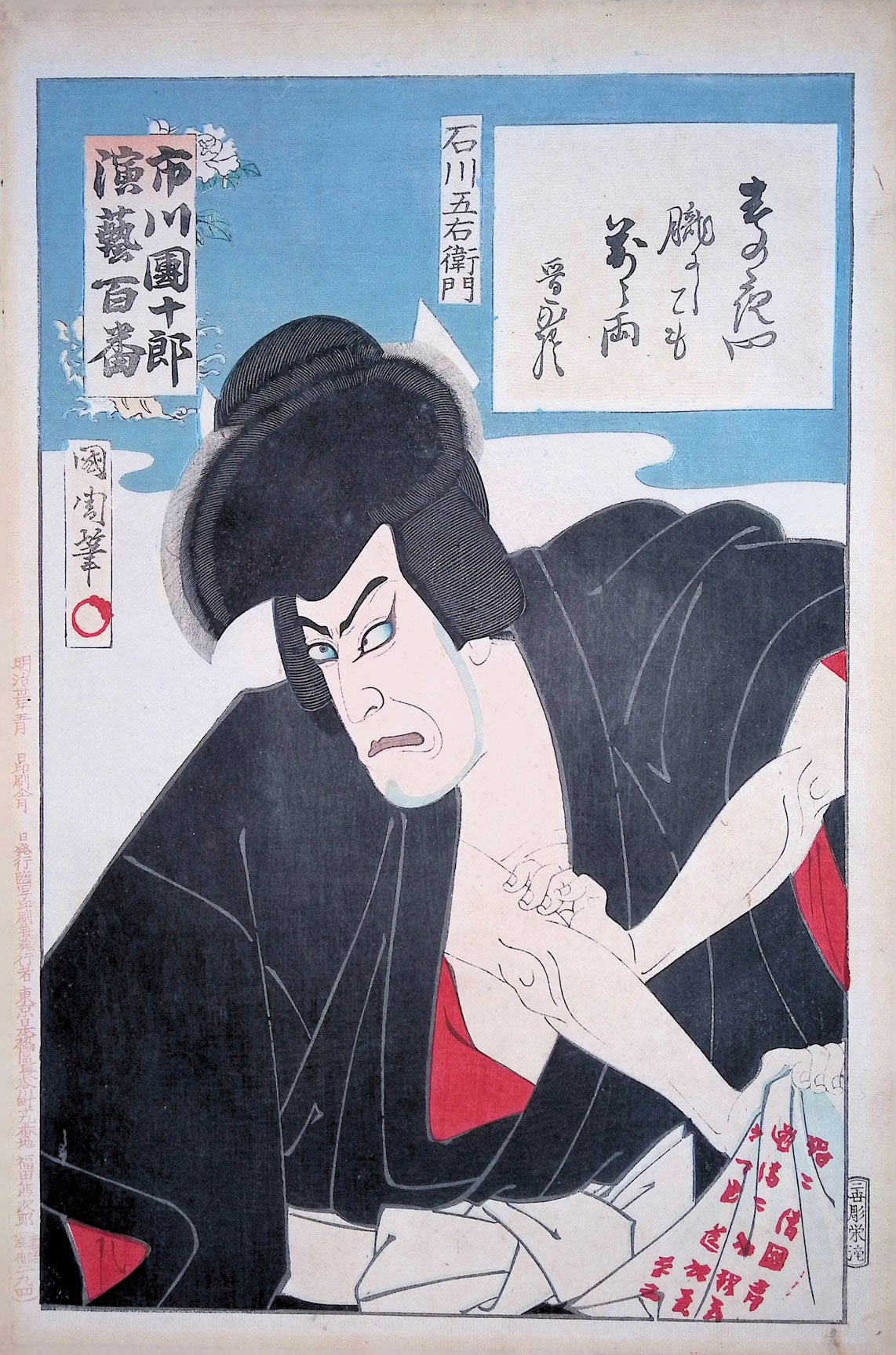 Kunichika - One Hundred Roles of Ichikawa Danjuro