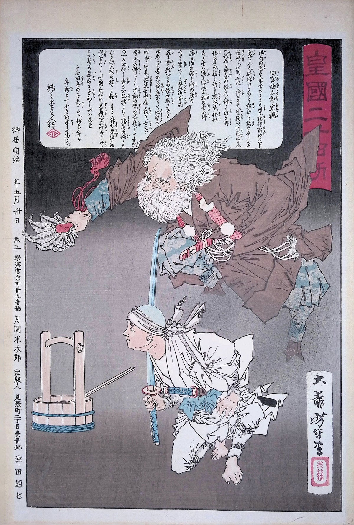 Tsukioka Yoshitoshi - Spirit of Tengu Woodblock Print – Mie Gallery