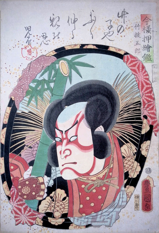 Kunisada - Mirrors for Collage Pictures