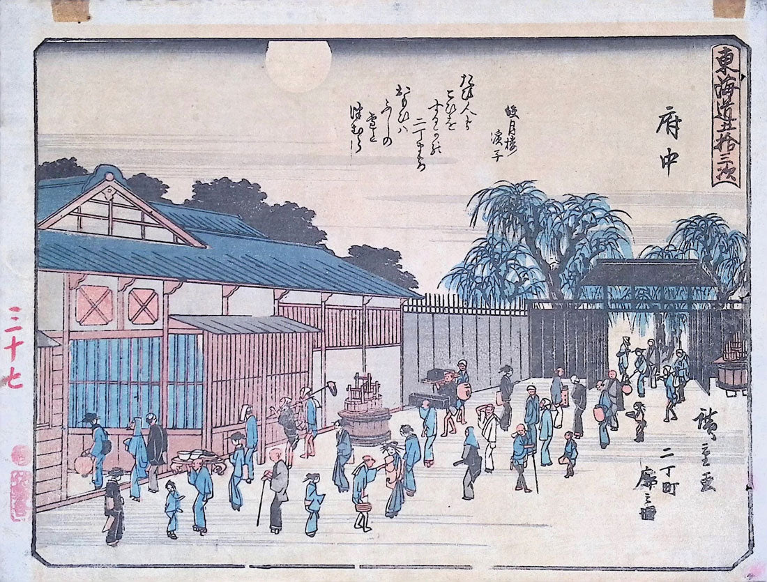 Hiroshige - Fuchu Station - Kyoka Tokaido