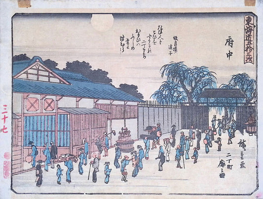 Hiroshige - Fuchu Station - Kyoka Tokaido