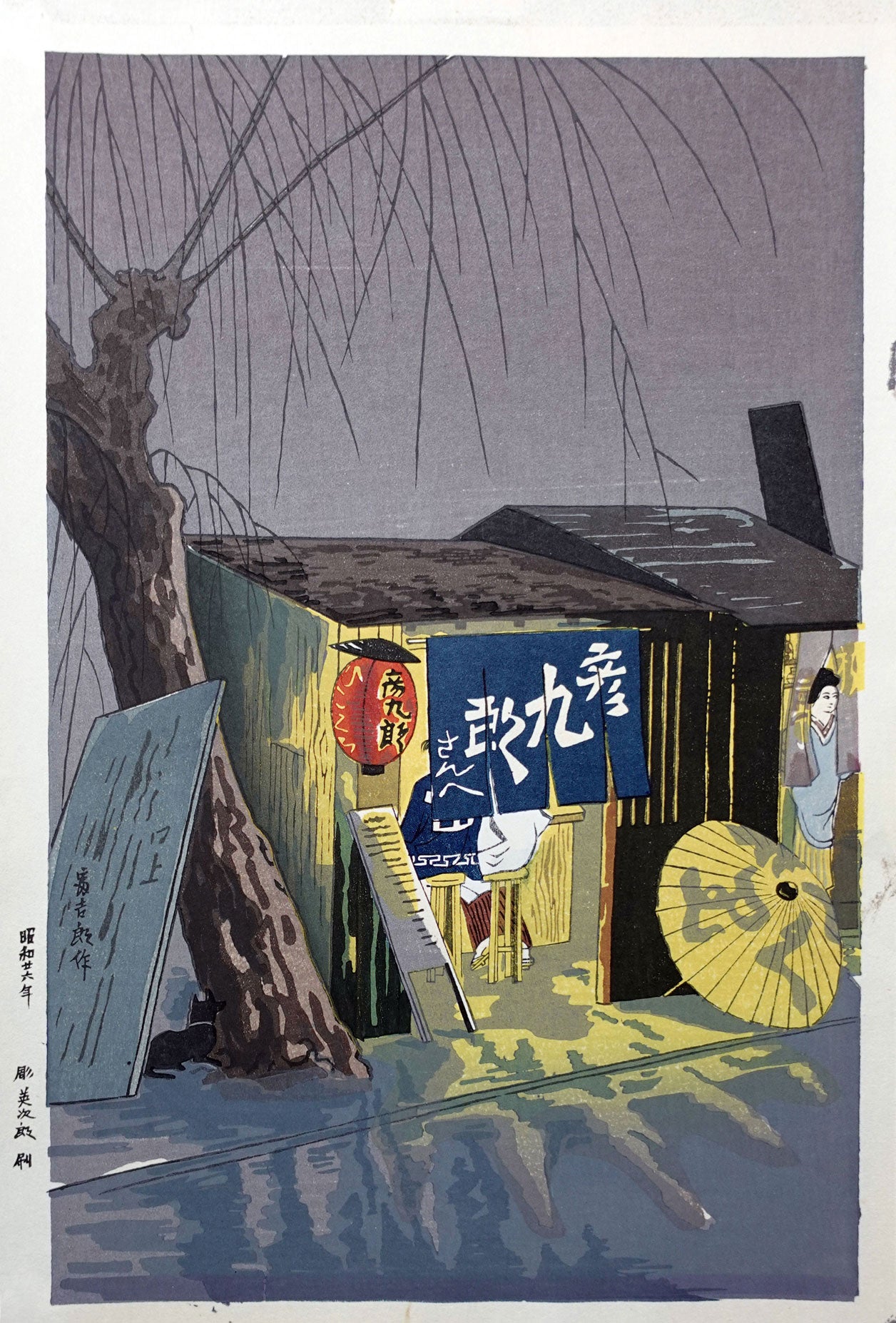 Tokuriki - Noodle Shop on a Rainy Night
