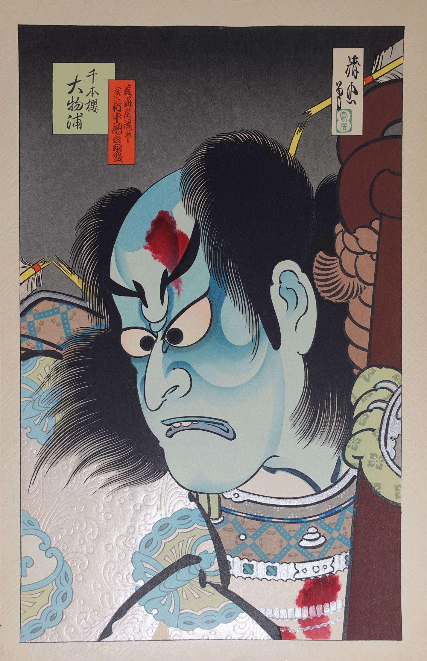 Kiyotada - The Ghost of Taira no Tomomori