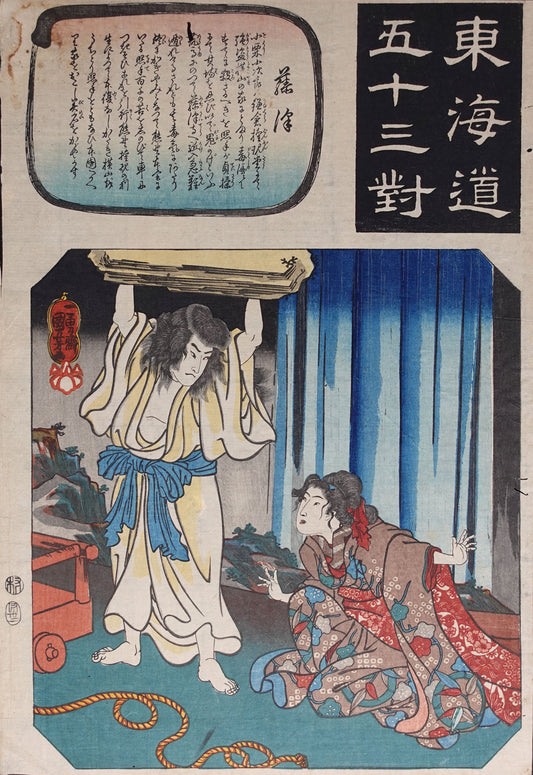 Kuniyoshi - Fujisawa on the Tokaido
