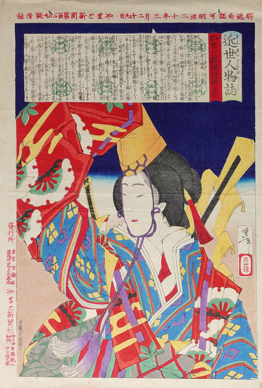 Yoshitoshi - Imamurasaki Newspaper Nishiki-e