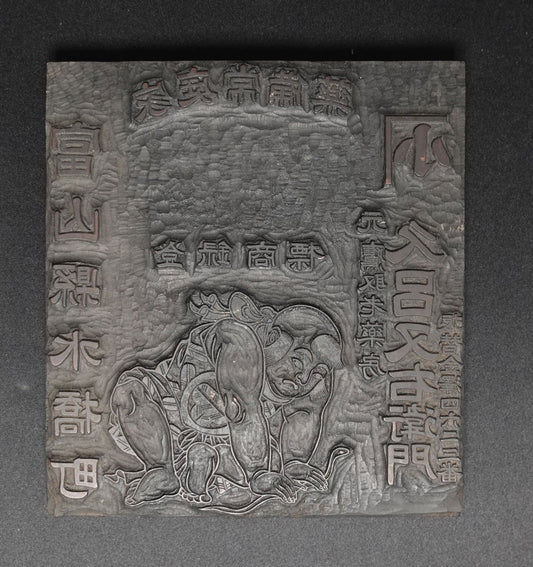 Antique Pharmaceutical Advertising Woodblocks – Toyama