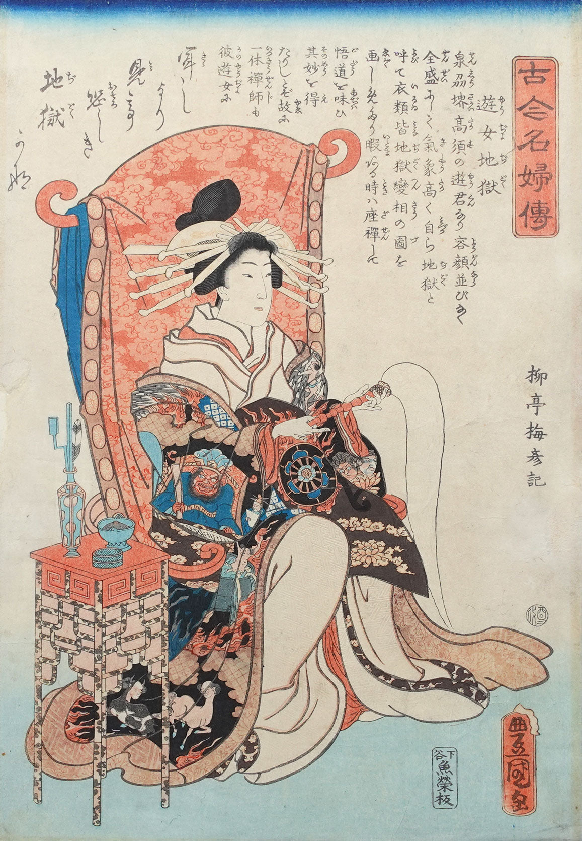 Kunisada - The Hell Courtesan