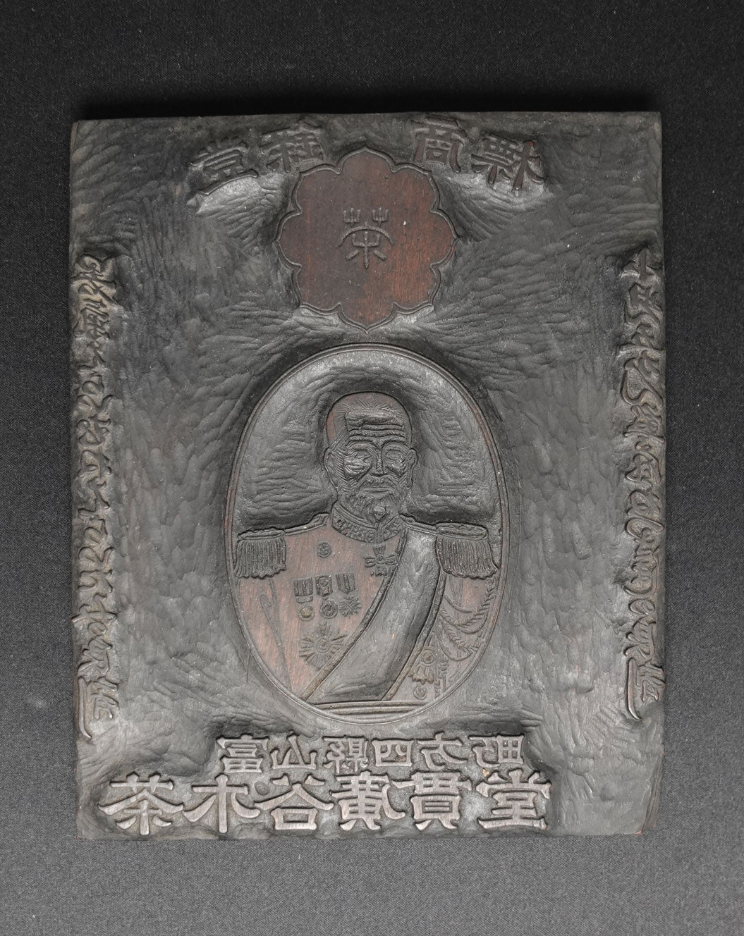 Toyama Medicine Woodblocks, Japanese woodblock printing block, Taishō era, c. 1912-1926