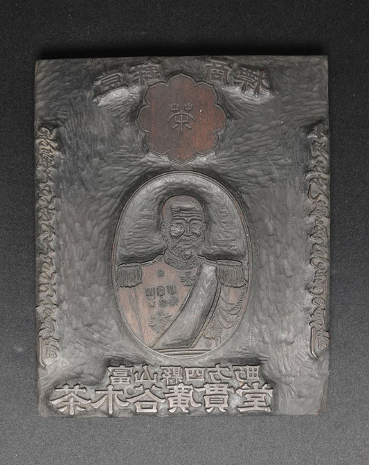 Toyama Medicine Woodblocks