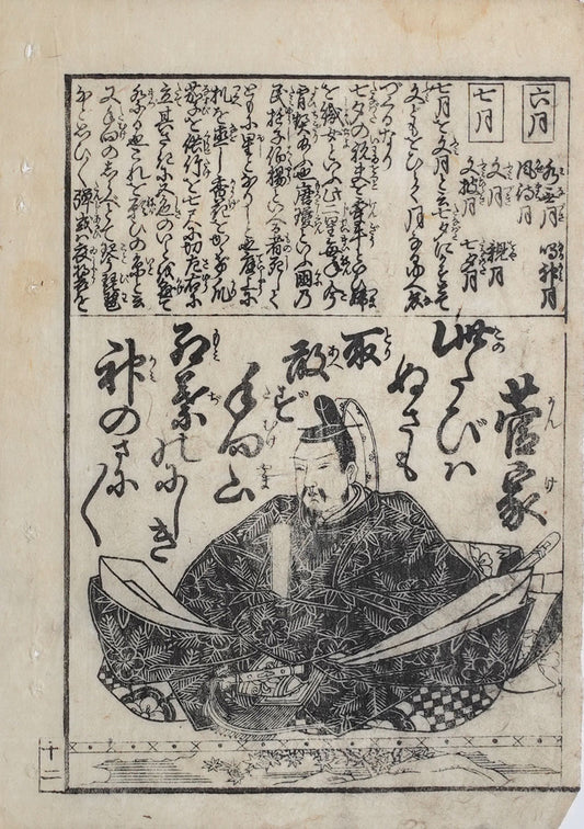 Book pages of famous people from Japanese history, Japanese woodblock print, 1800s