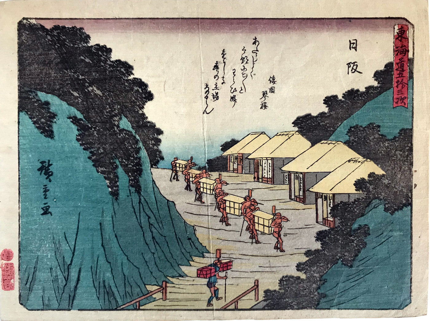 nissaka hiroshige tokaido