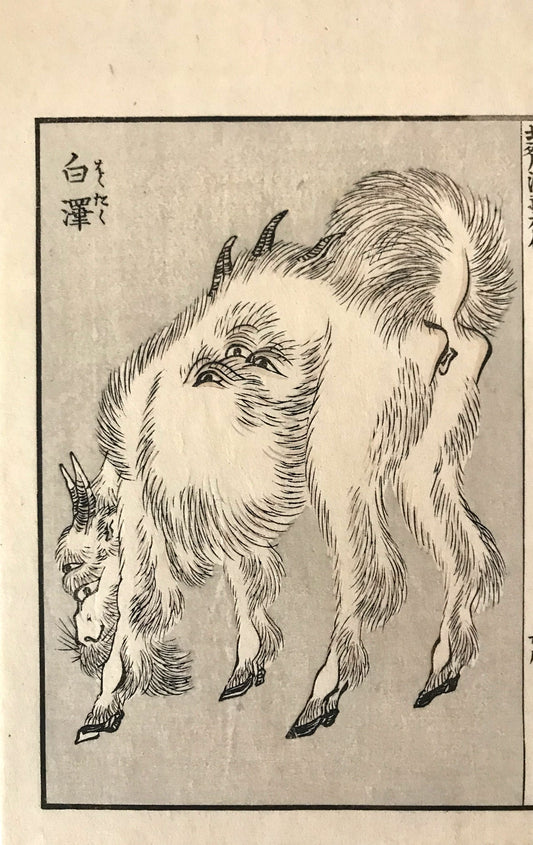 獏 ばく Baku 