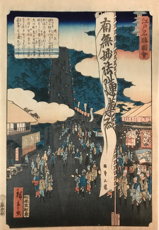 Hiroshige II - Ikegami - Edo Meisho Zue