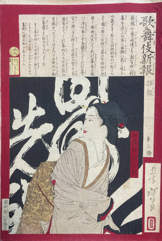 News from the Kabuki Theater Yoshitoshi