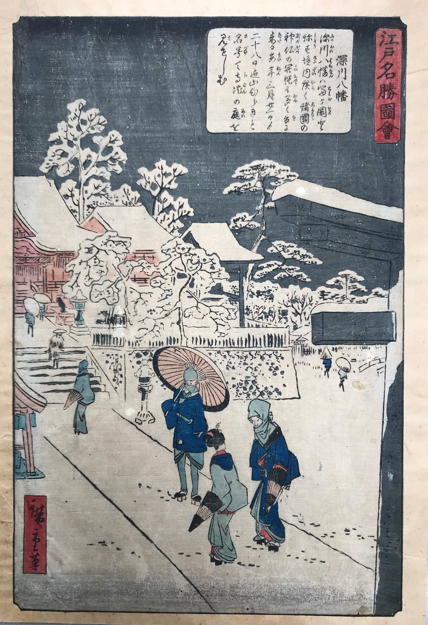 Hiroshige II  Fukagawa Hachiman