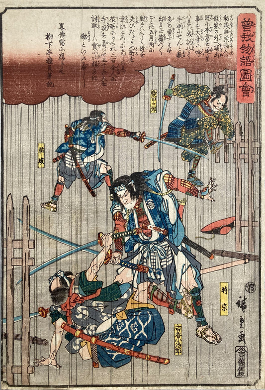 Sukenari and Tokimune Fighting in the Rain - Soga Brothers