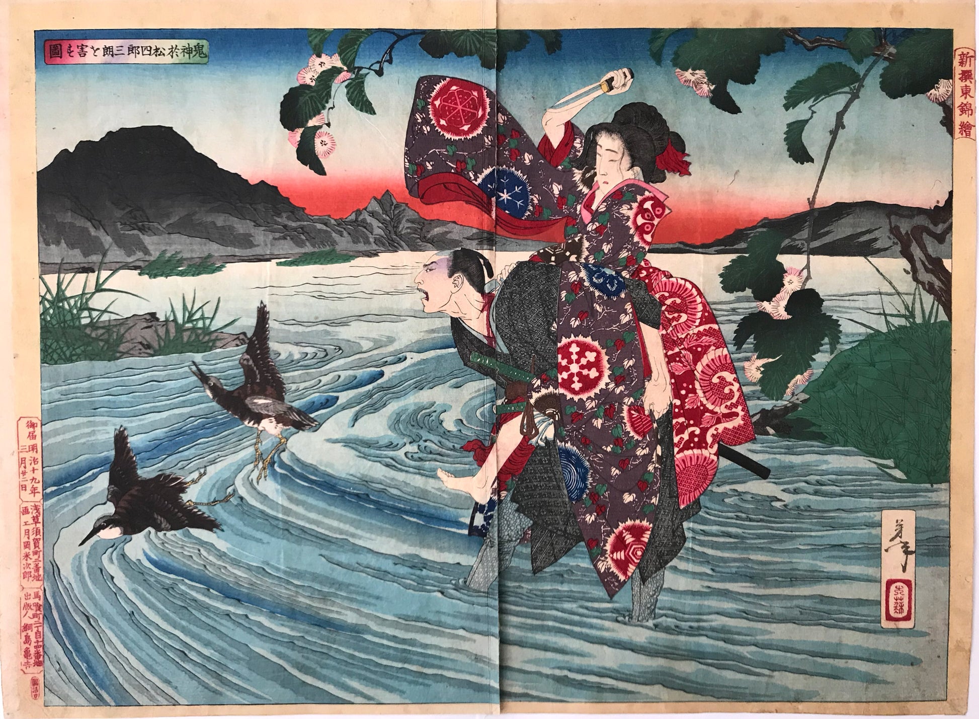 The Demon Omatsu Killing Shirosaburo