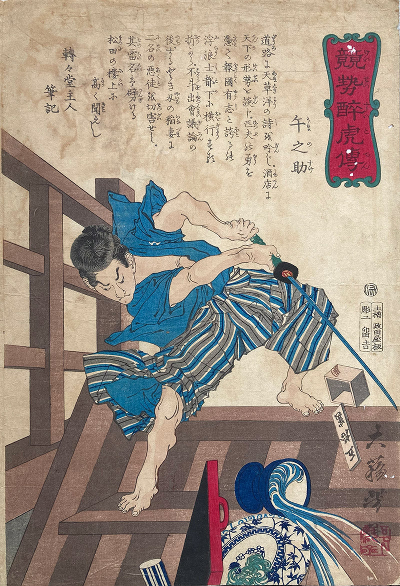 Umanosuke Ronin
