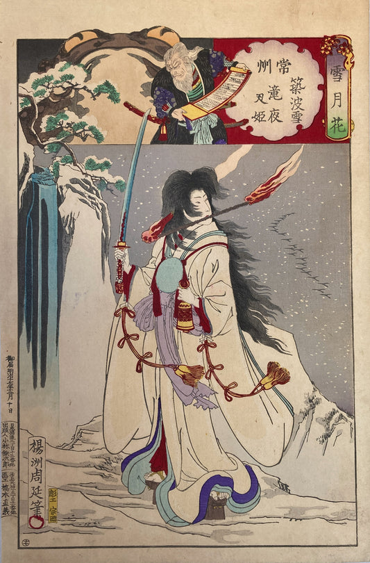 Setsu Getsu Ka - Snow Flower Moon