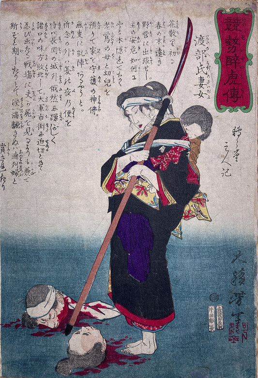 Yoshitoshi’s Keisei suikoden