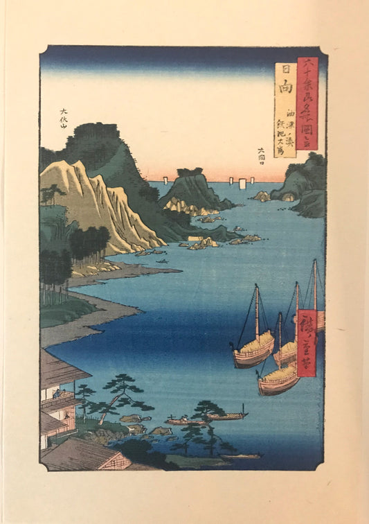 Hiroshige: Hyuga Province, Aburatsu Port, Obi Oshima