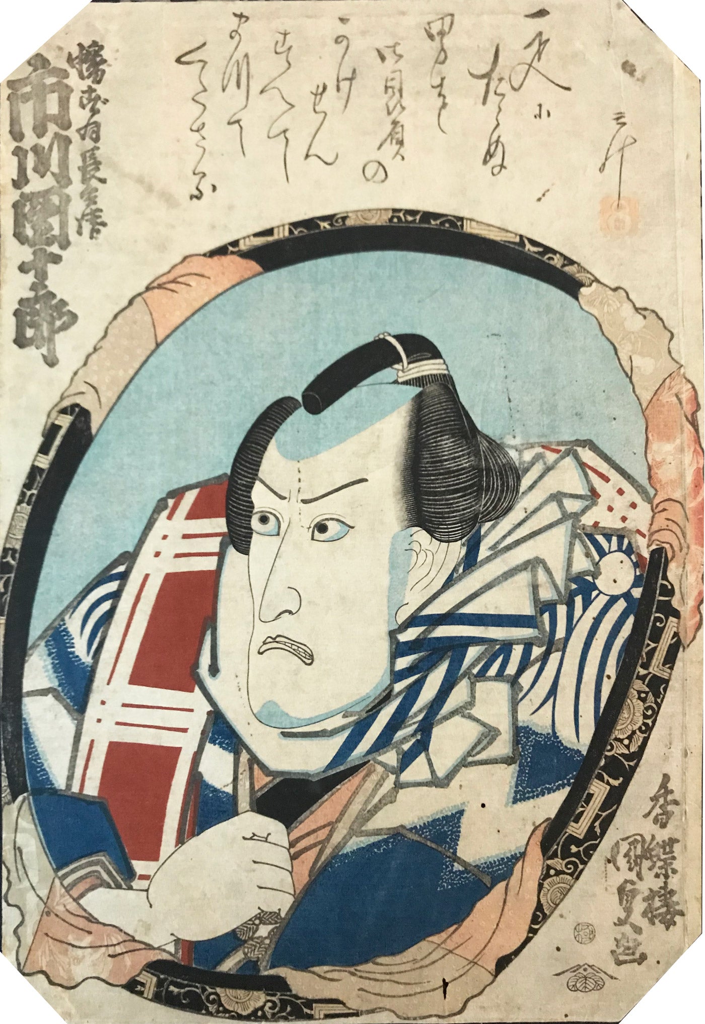 Ichikawa Danjûrô VII as Banzui Chôbei