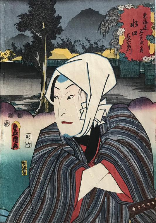 Minakuchi, with a portrait of Choemon