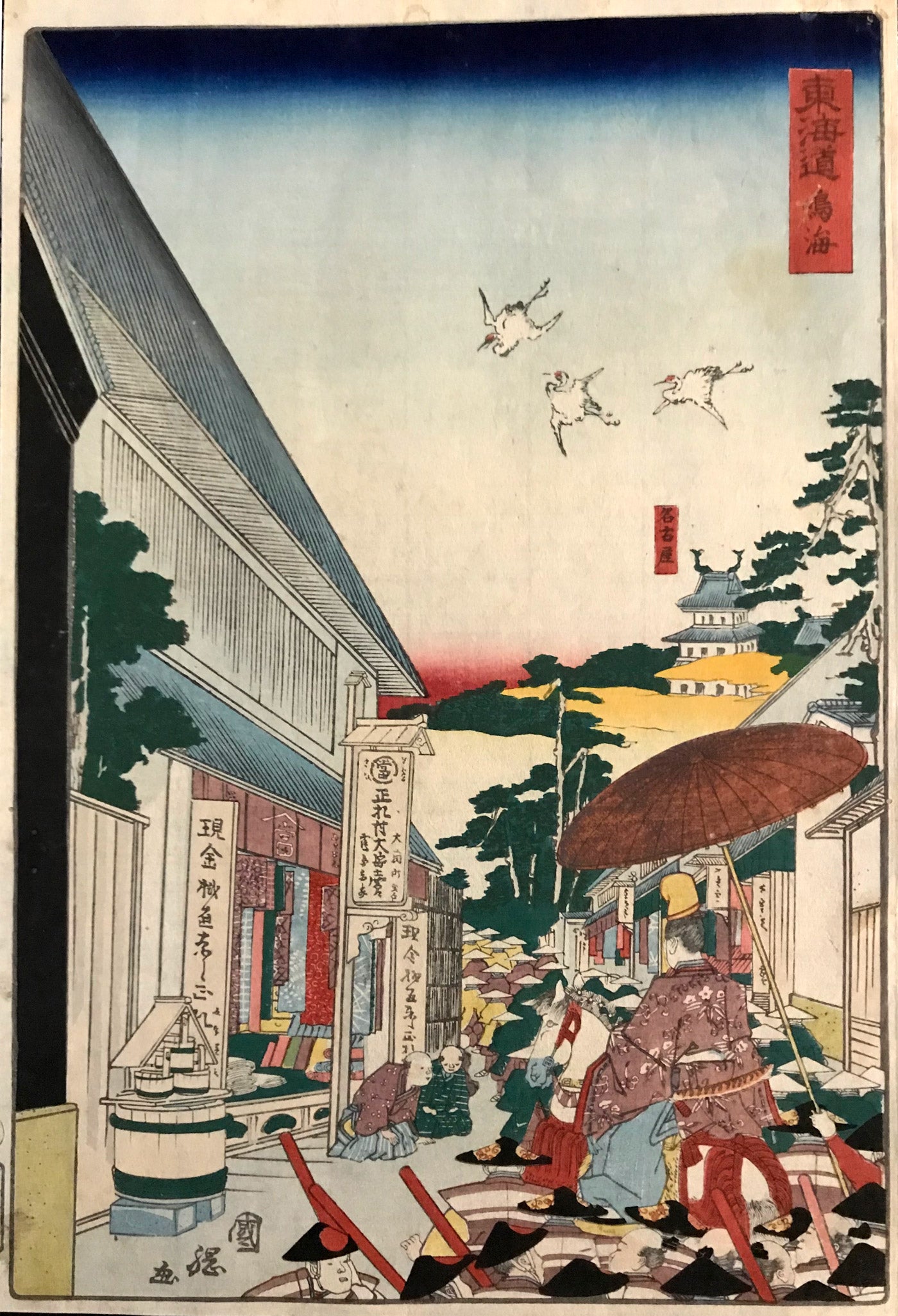 Series; Famous Places along the Tokaido Road The Processional Tokaido