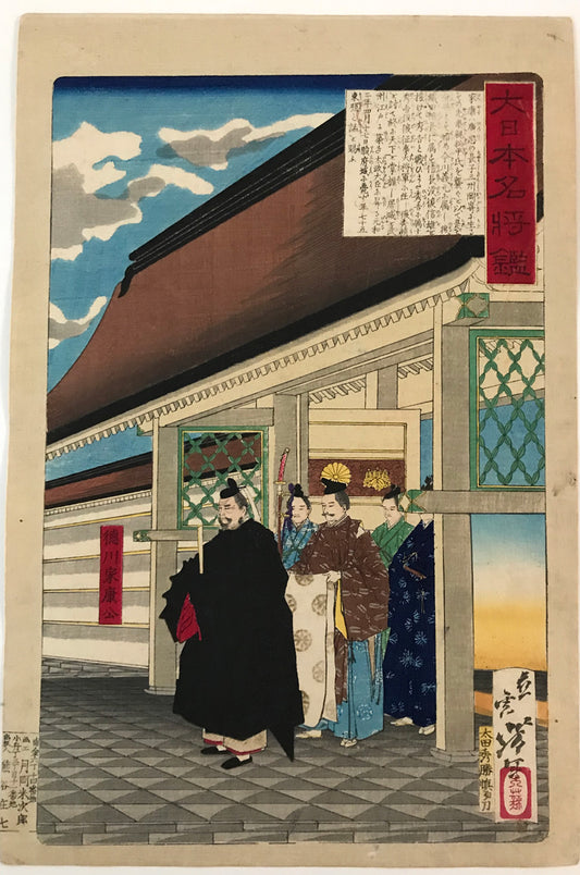 Tokugawa Ieyasu at the entrance to a palace